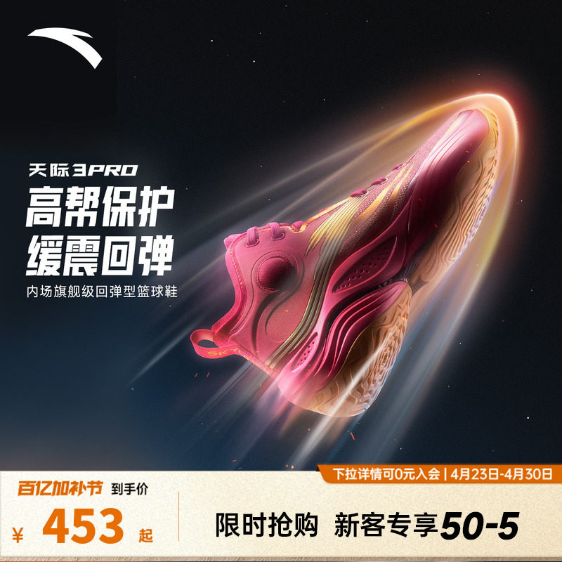 安踏天际3PRO篮球鞋缓震回弹耐磨官方专业实战运动高帮篮球鞋男