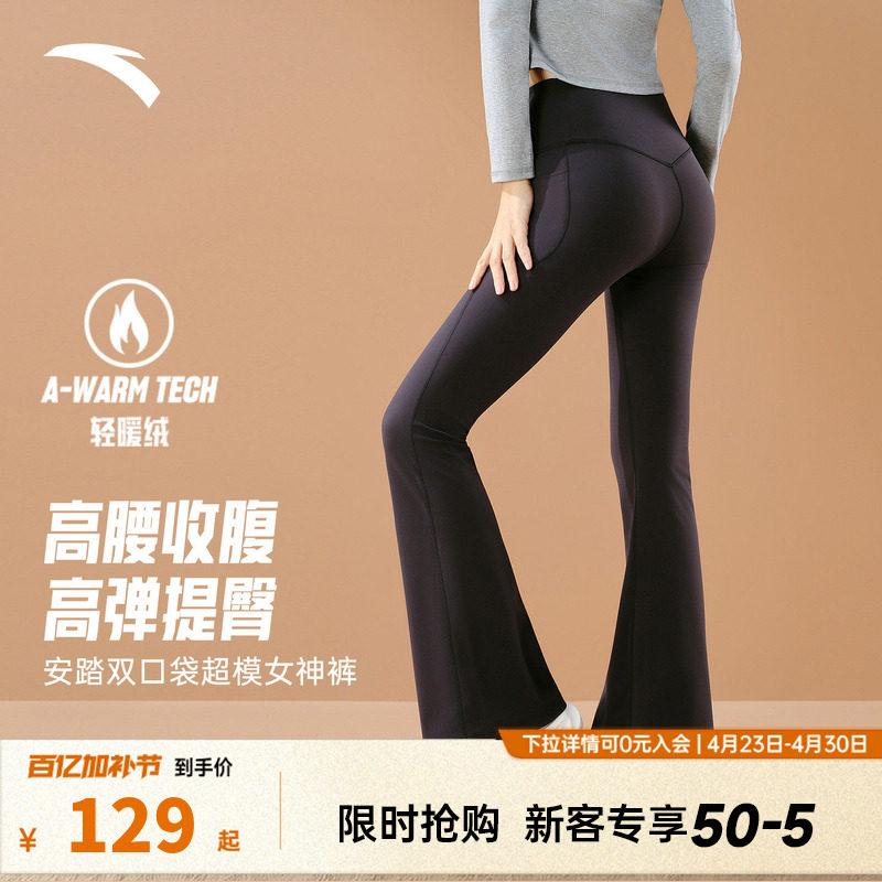 安踏小蛮腰喇叭裤女薄绒紧身健身运动瑜伽裤2026秋冬新款显瘦长裤