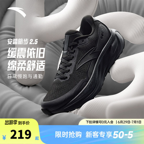 安踏旅步2.5丨PG7缓震耐磨运动鞋男子有氧慢跑跑步鞋子 112545545