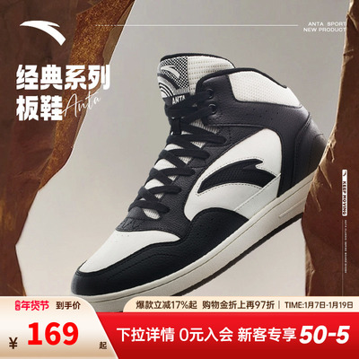 安踏高帮板鞋男鞋2023秋冬新款拼接黑白熊猫百搭学生休闲鞋运动鞋