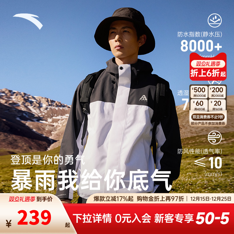 安踏水壳冲锋衣丨男女单层透湿耐磨防风雨保暖冲锋衣户外爬山外套