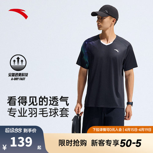 安踏速干羽毛球套装夏季透气