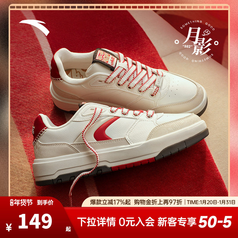 安踏好事发生丨982月影新年款板鞋男女同款休闲运动鞋子122518060,运动鞋new,板鞋,淘宝优惠券,粉丝福利购,淘宝优惠卷
