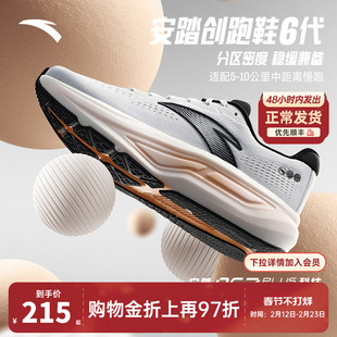安踏创跑鞋6代丨缓震回弹跑步鞋男中距离慢跑透气运动鞋112535555