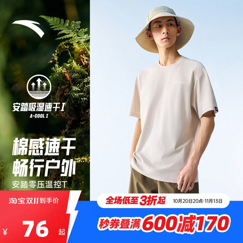 安踏户外速干T | 短袖针织衫男2026秋季新款冰丝凉感运动上衣男装