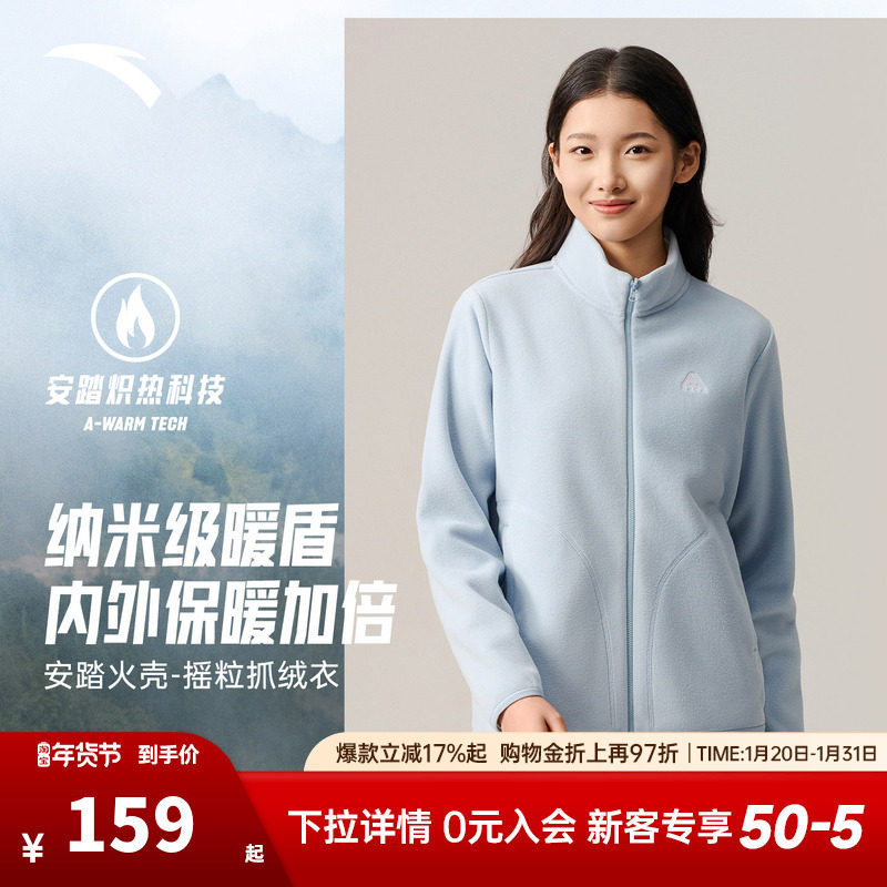 安踏大地之壳3.0 | 火壳抓绒衣女冬季保暖内胆衣立领外套运动上衣,运动服/休闲服装,运动茄克/外套,淘宝优惠券,粉丝福利购,淘宝优惠卷