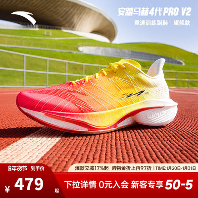 安踏马赫4代PRO v2丨氮科技轻质专业跑步鞋男竞速跑鞋112535584