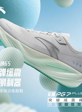 安踏创6S运动鞋男鞋夏季PG7 PLUS科技缓震海纳纱线缓震跑步鞋