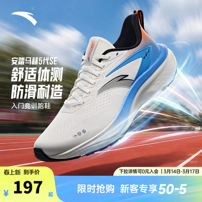安踏马赫5SE抓地缓震专业跑鞋男