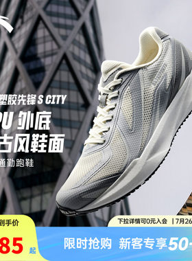 安踏塑胶先锋S CITY跑步鞋男鞋轻便减震官方正品黑色鞋子运动鞋男