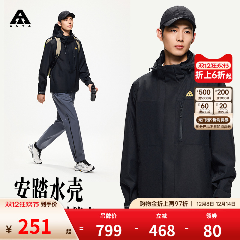 安踏水壳冲锋衣丨男女同