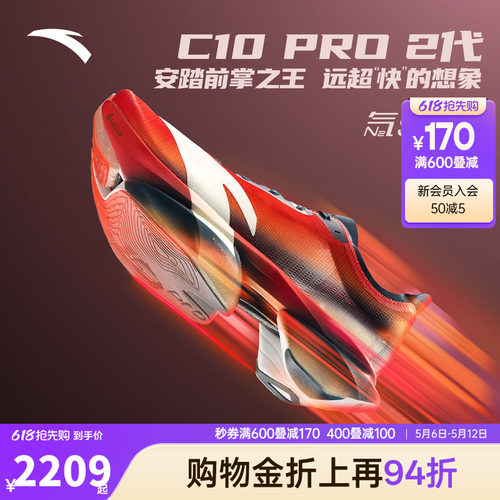 【贝克勒同款】安踏C10 PRO 2代丨全掌碳板马拉松跑鞋男112545574