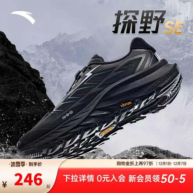 安踏探野SE丨户外徒步防泼水越野跑鞋Vibram大底防滑耐磨登山鞋子