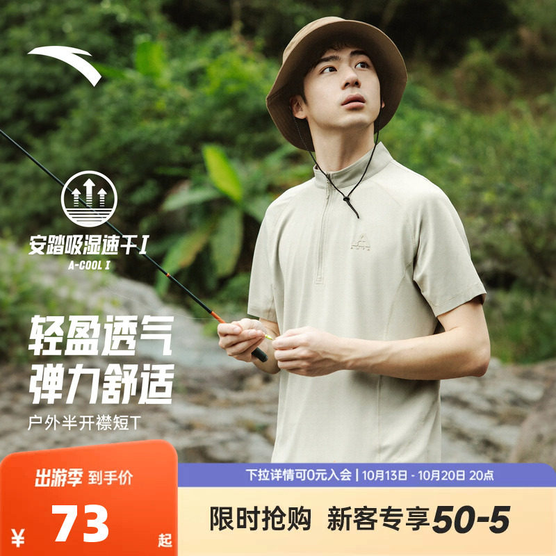 安踏户外速干运动短袖t恤男2026秋季新款透气半拉链休闲半袖上衣