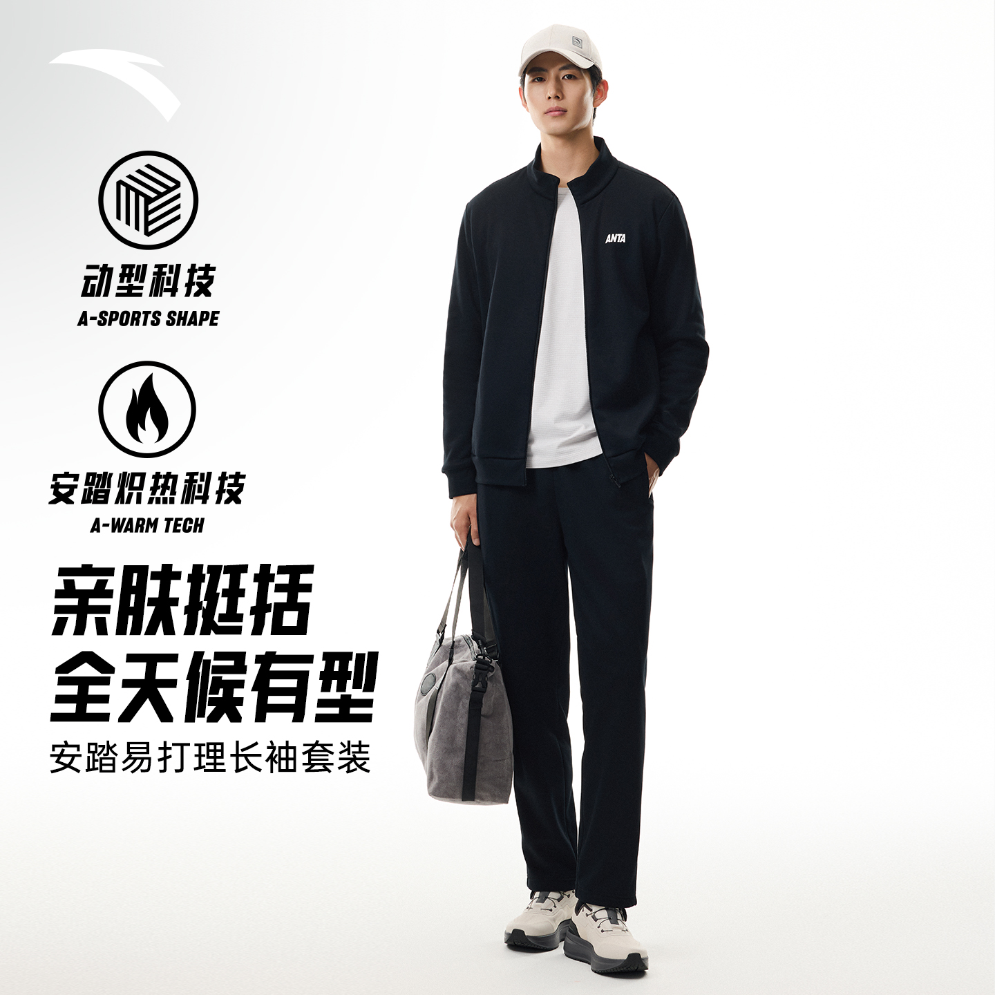 安踏通勤休闲套装男士2025秋季新款防泼水立领外套运动长裤两件套