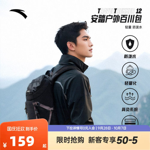 安踏×中国国家地理丨双肩包户外
