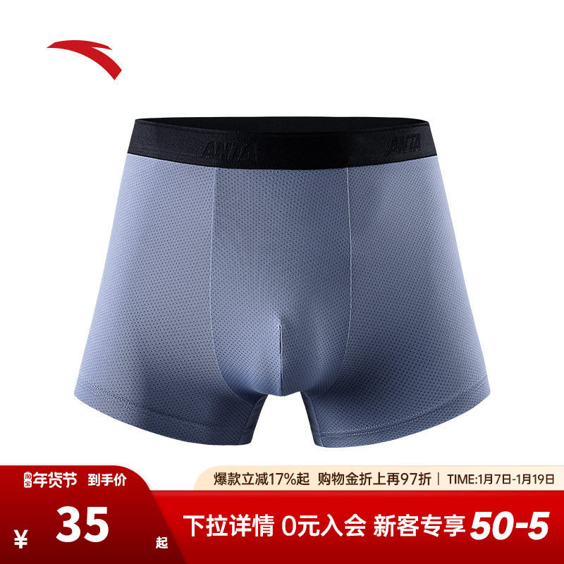 安踏运动内裤男跑步健身训练吸湿排汗亲肤舒适透气网眼底裤四角裤