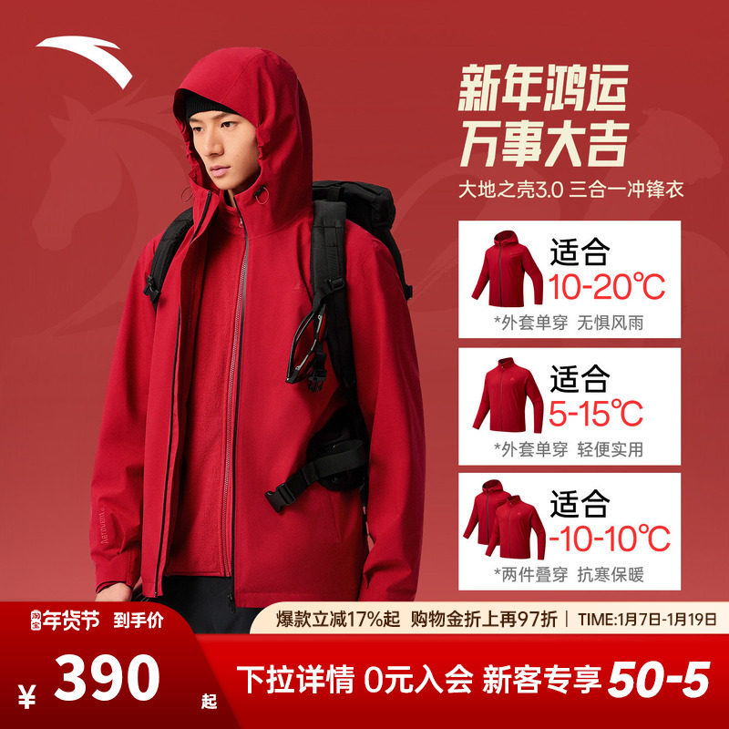 安踏水壳3.0三合一冲锋衣丨户外蓝色冲锋衣男防风防水夹克登山服