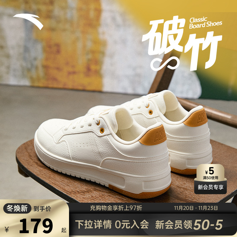 安踏破竹丨经典低帮撞色潮流板鞋男款简约小白鞋休闲鞋112518012