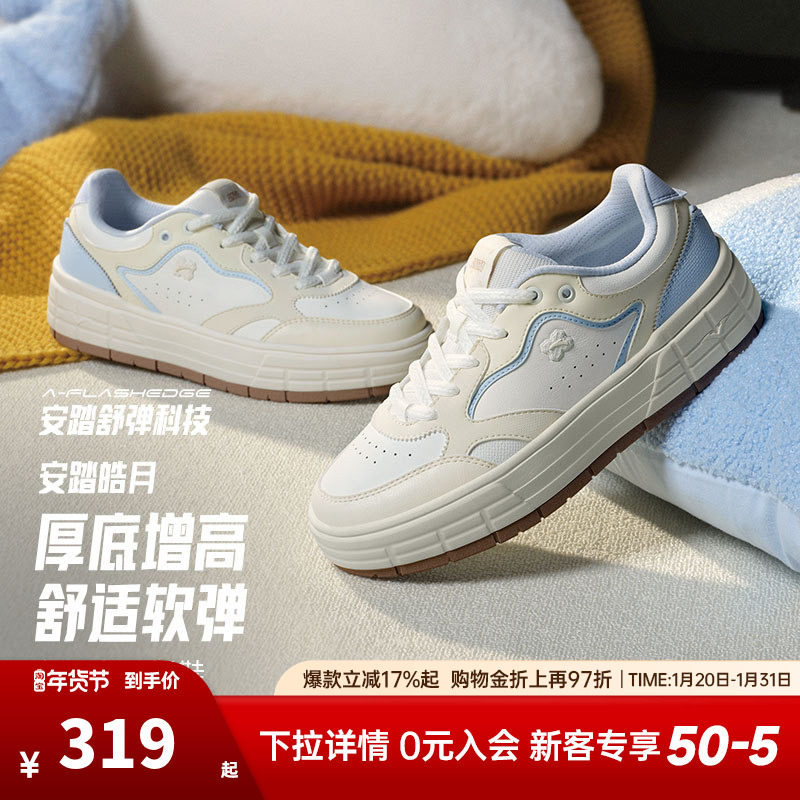 安踏皎月丨板鞋小白鞋冬季新款经典百搭女子休闲运动鞋122548032,运动鞋new,板鞋,淘宝优惠券,粉丝福利购,淘宝优惠卷