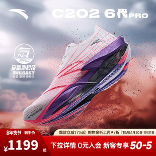 安踏C202 6代 PRO丨专业马拉松碳板跑步鞋男竞速跑鞋112445571