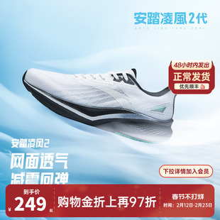 安踏凌风2 | 网面透气跑步鞋男鞋2026新款官方旗舰超轻减震运动鞋