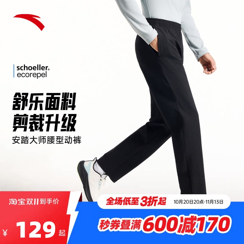 【林孝埈同款】安踏舒乐面料休闲裤男新款直筒运动长裤152617502S