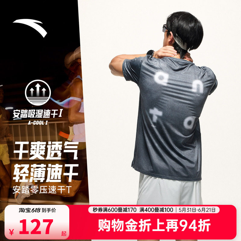安踏零压速干T丨C5跑步运动t恤男士夏季新款健身训练路跑短袖上衣