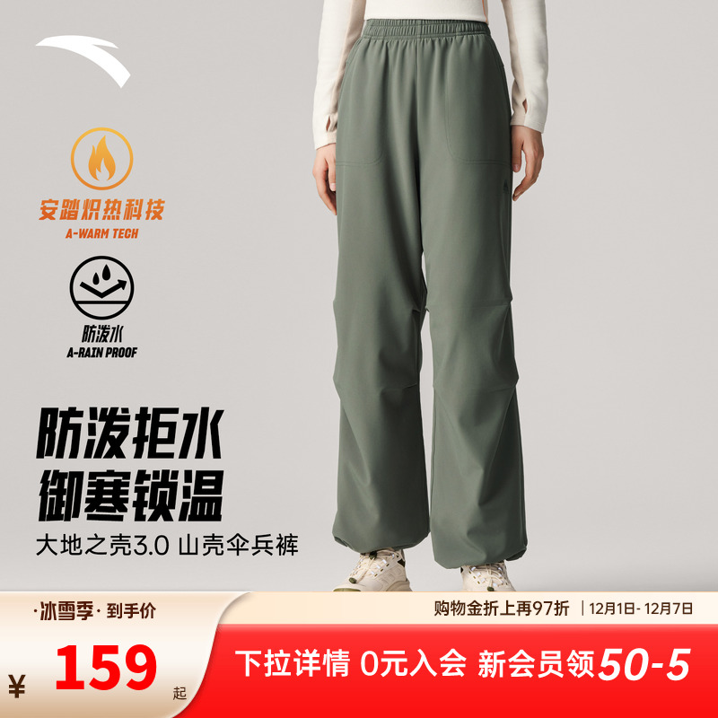 安踏山壳裤丨大地之壳3.0户外伞兵裤女款冬季防泼水耐磨运动长裤
