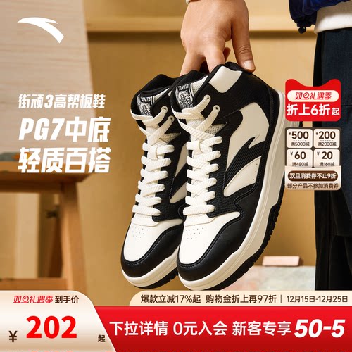 安踏街顽3丨经典熊猫色高帮板鞋男2025秋季潮流黑白滑板鞋运动鞋