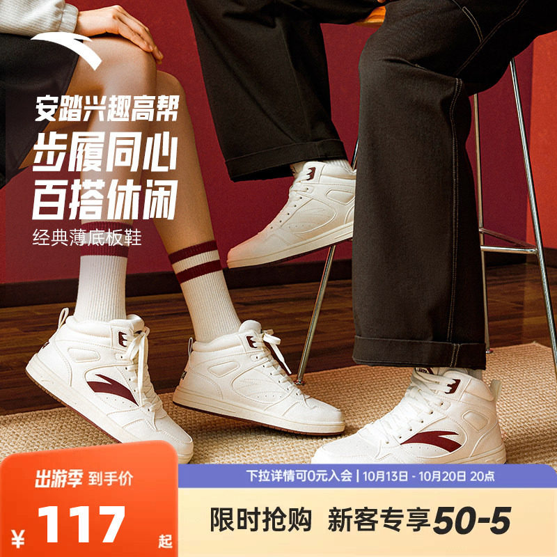 安踏薄底鞋高帮板鞋2026秋季新款女鞋情侣小白鞋运动鞋休闲鞋男鞋