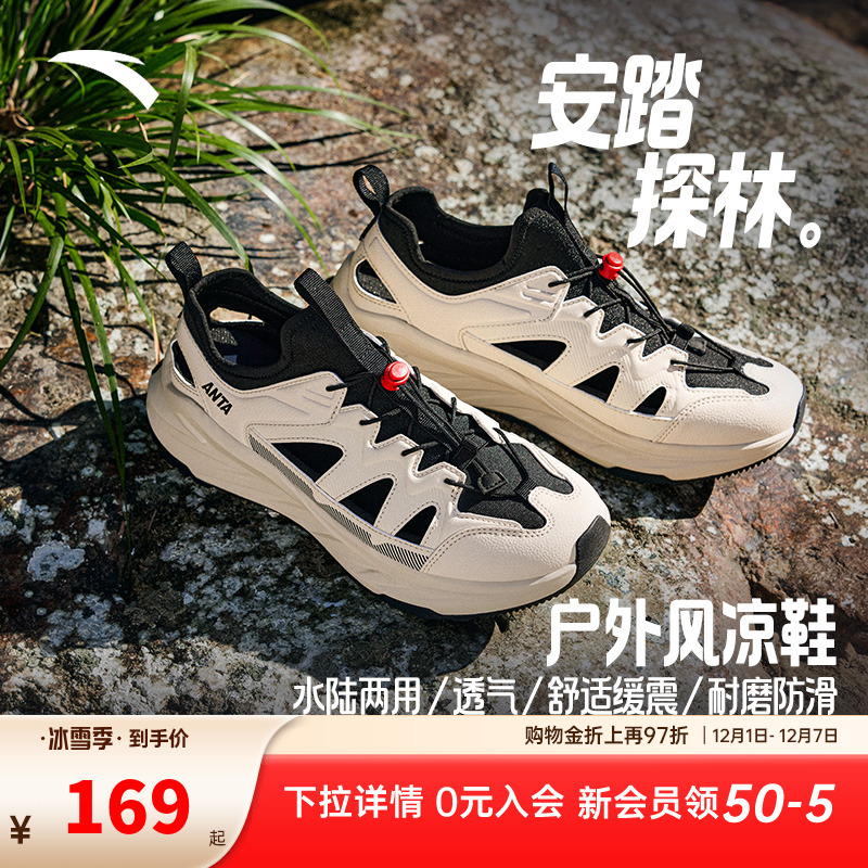 安踏探林凉鞋户外男子溯溪鞋