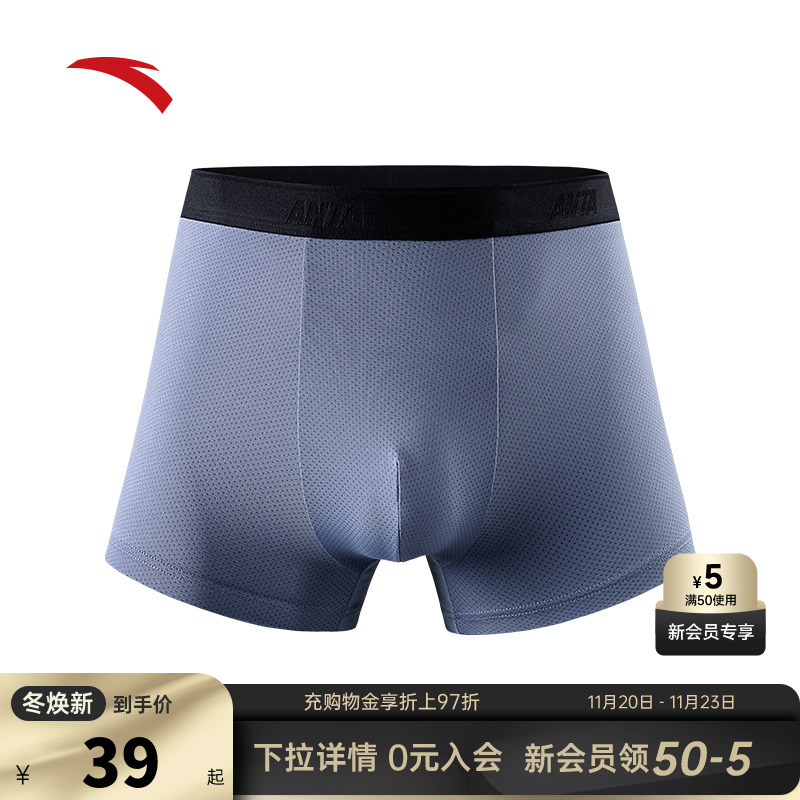安踏运动内裤男跑步健身训练吸湿排汗亲肤舒适透气网眼底裤四角裤