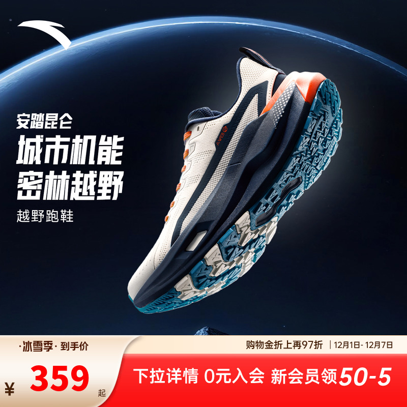 安踏昆仑丨PG7户外越野缓震跑步鞋男鞋耐磨抓地徒步鞋登山运动鞋