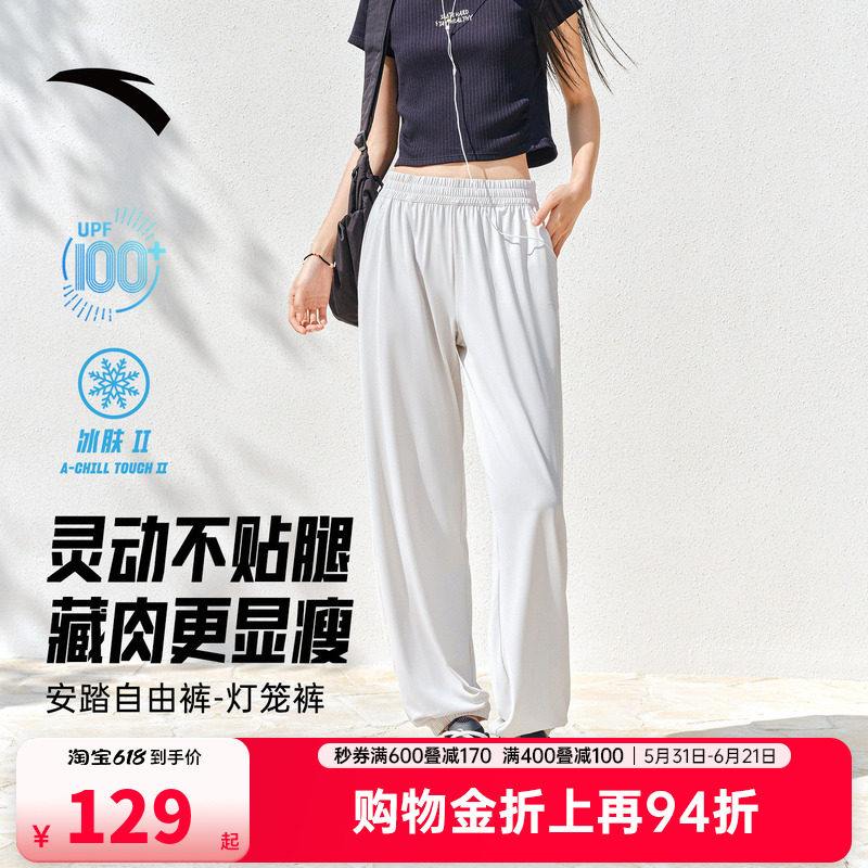 安踏自由裤丨冰丝防晒灯笼裤女士夏季新款束脚裤宽松瑜伽运动长裤