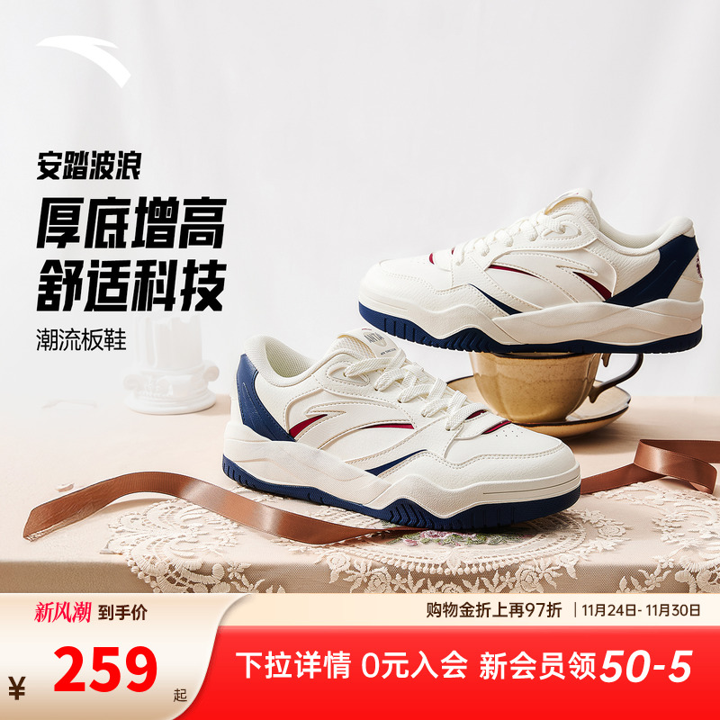安踏波浪鞋4丨复古撞色时尚板鞋女2025秋季新款小白鞋百搭运动鞋