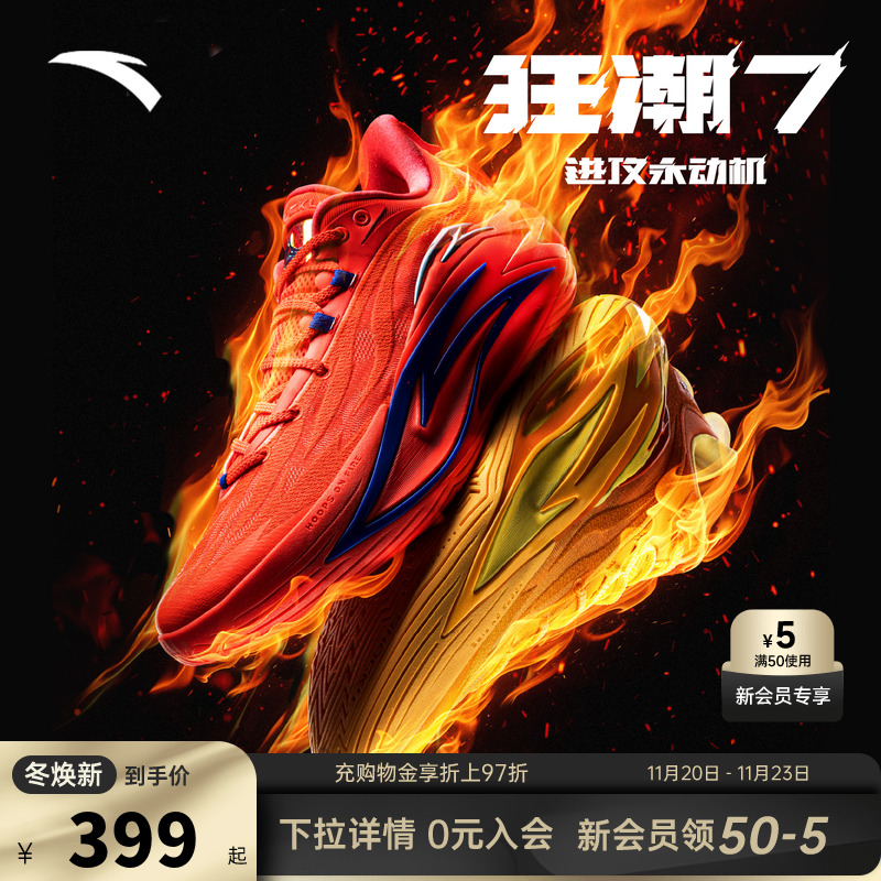 安踏狂潮7篮球鞋男官方正品网面透气耐磨防滑缓震碳板实战篮球鞋