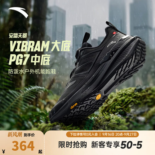 安踏天都VIBRAM大底户外登山运动鞋男正品黑色跑步鞋男112615599