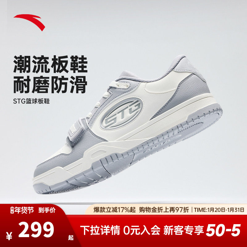 安踏STG篮球板鞋男防滑耐磨运动篮球文化休闲鞋官方正品运动鞋男,运动鞋new,板鞋,淘宝优惠券,粉丝福利购,淘宝优惠卷