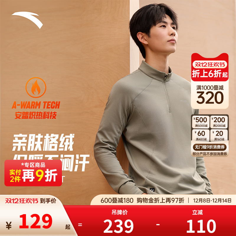 安踏半拉链长T男款2025新款秋冬立领防风保暖打底衫跑步运动长袖