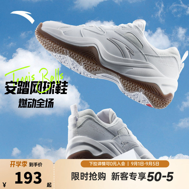 安踏运动网球鞋男鞋夏季潮流防滑耐磨球鞋白色轻便百搭休闲鞋板鞋图片