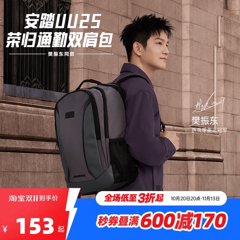 【樊振东同款】安踏UU25双肩包大容量电脑通勤商务背包192617153