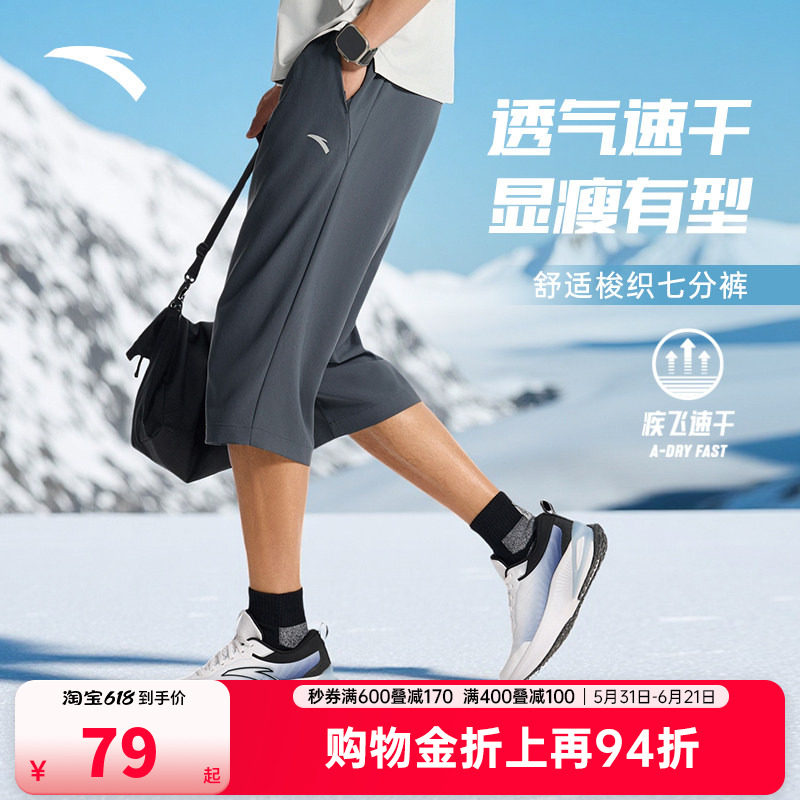 安踏速干裤丨运动裤男士夏季冰丝骑行短裤七分裤休闲薄款速干中裤