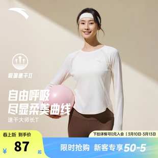 安踏跑步速干T长袖t恤女春季吸汗透气瑜伽训练服修身打底运动上衣