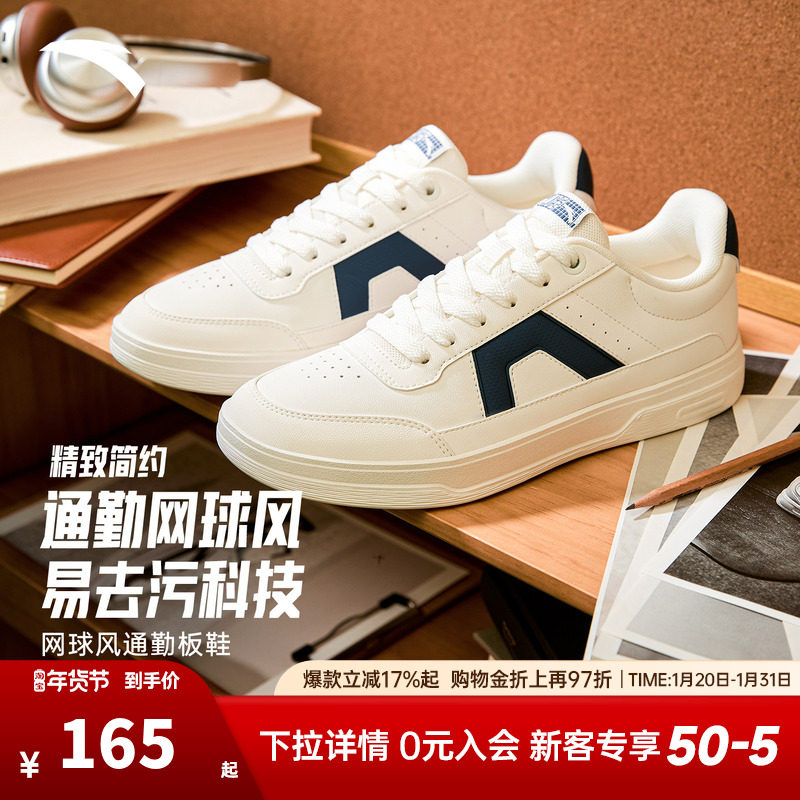 安踏网球风低帮板鞋男鞋冬季新款经典小白鞋通勤平底休闲运动鞋子,运动鞋new,板鞋,淘宝优惠券,粉丝福利购,淘宝优惠卷