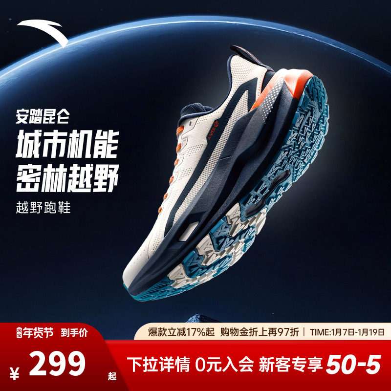 安踏昆仑丨PG7户外越野缓震跑步鞋男鞋耐磨抓地徒步鞋登山运动鞋,运动鞋new,其它运动鞋,淘宝优惠券,粉丝福利购,淘宝优惠卷