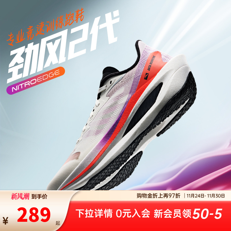 安踏劲风2氮科技专业竞速跑鞋男