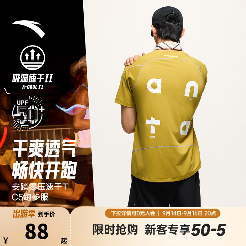 安踏速干大师C5 | 零压T透气跑步短袖t恤男士秋季健身运动服上衣