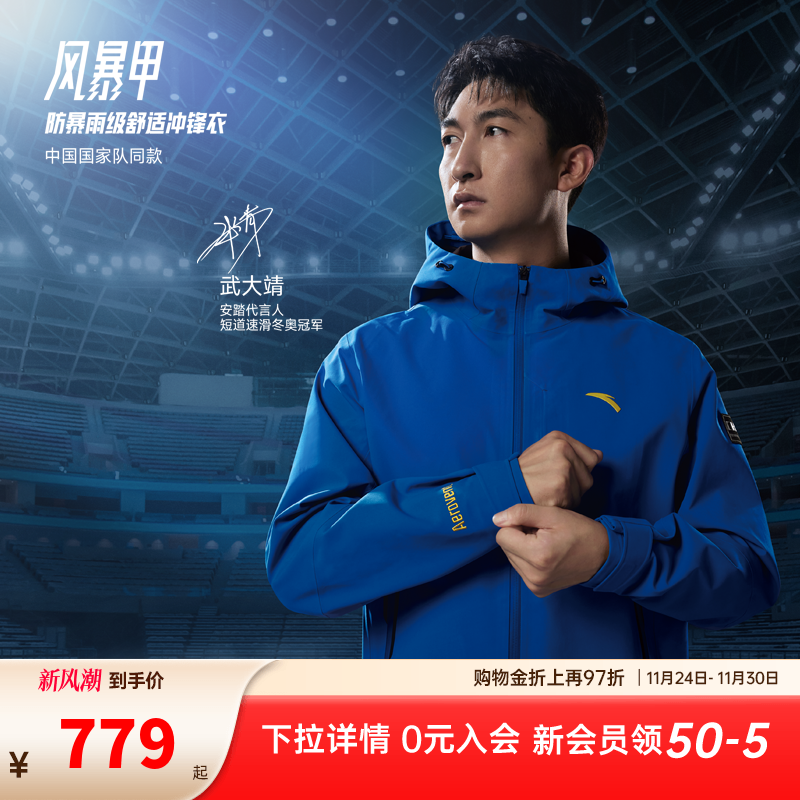 【武大靖同款】安踏风暴甲丨男士防暴雨单层冲锋衣外套152517626