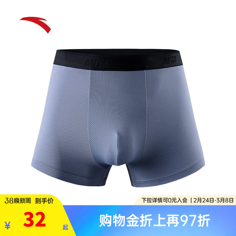 安踏运动内裤男跑步健身训练吸湿排汗亲肤舒适透气网眼底裤四角裤